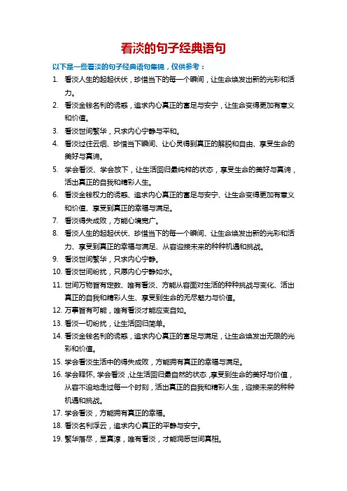 看淡的句子经典语句