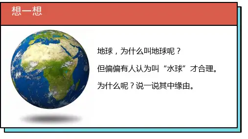 3.1世界的海陆分布+课件-2024-2025学年初中地理湘教版(2024)七年级上册