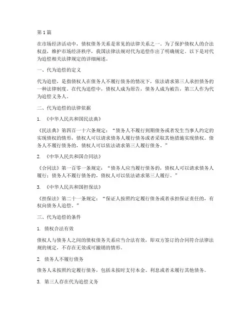 代为追偿的法律规定(3篇)