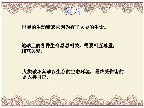 初中政治  思想品德七年级上册课件集   人的生命的独特性  人教版3  优秀公开课件