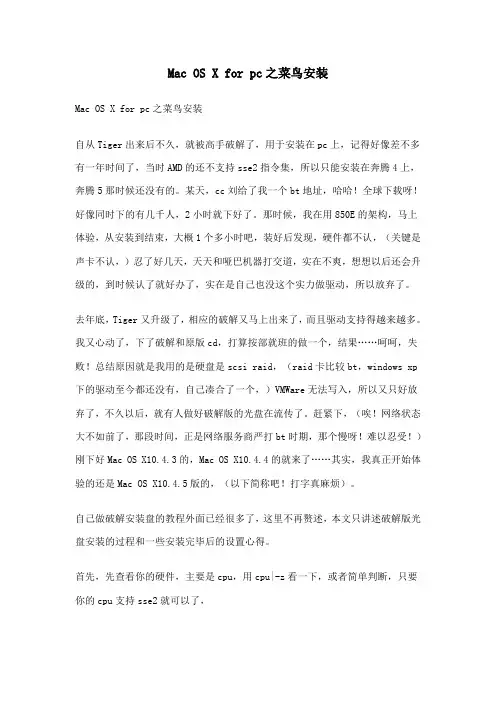 Mac OS X for pc之菜鸟安装