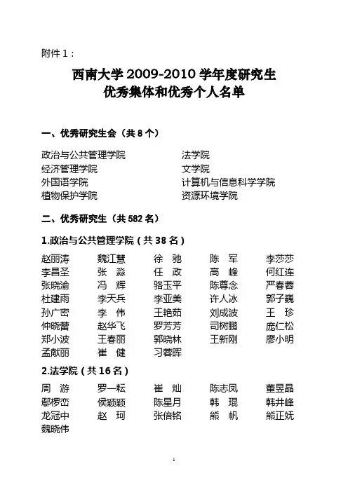 优秀研究生 - 西南大学学生工作部(处)