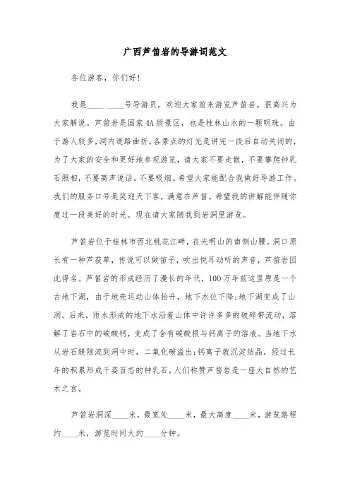 广西芦笛岩的导游词范文(六篇)