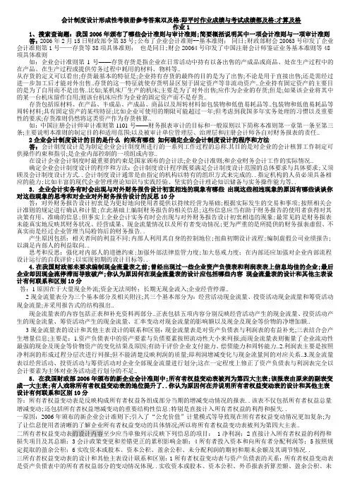 会计制度设计形成性考核册作业参考答案