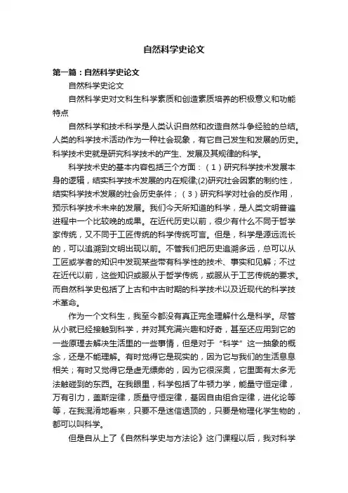 自然科学史论文