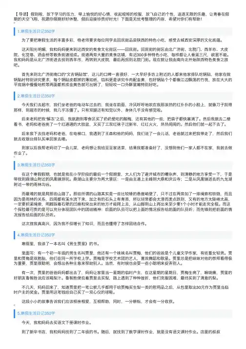 寒假生活日记350字5篇