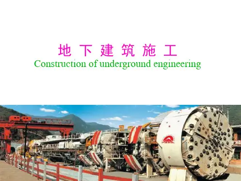 7掘进机(TBM)施工技术