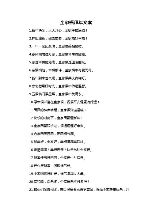 全家福拜年文案