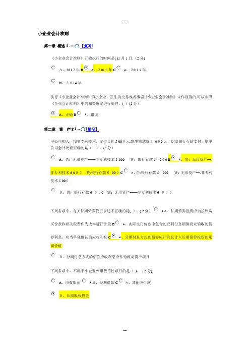 佛山会计继续教育答案(小企业类)
