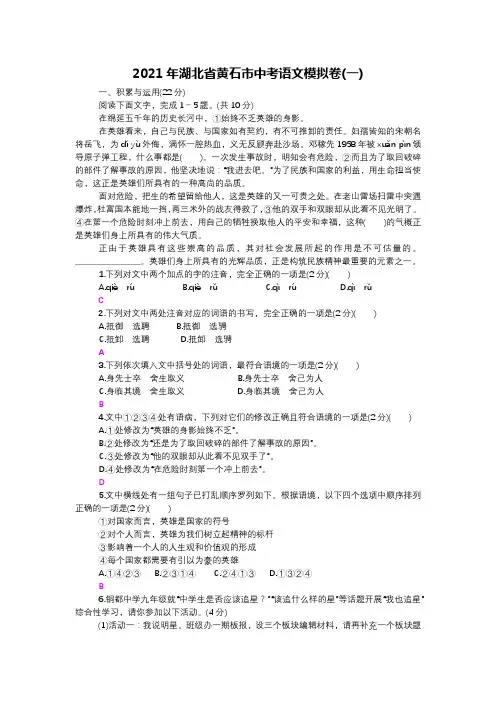 2021年湖北省黄石市中考语文模拟卷(一)答案版