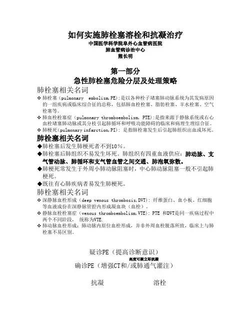 如何实施肺栓塞溶栓和抗凝治疗