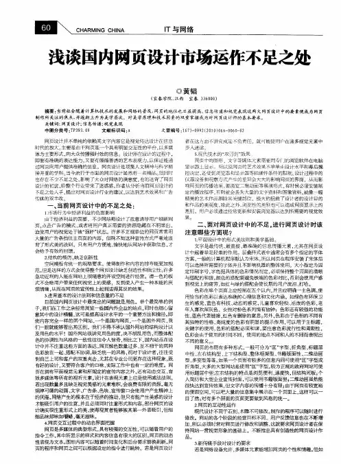 浅谈国内网页设计市场运作不足之处