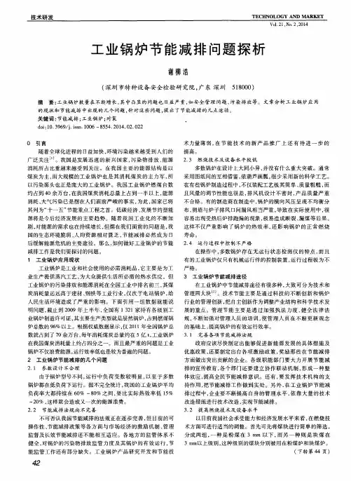 工业锅炉节能减排问题探析