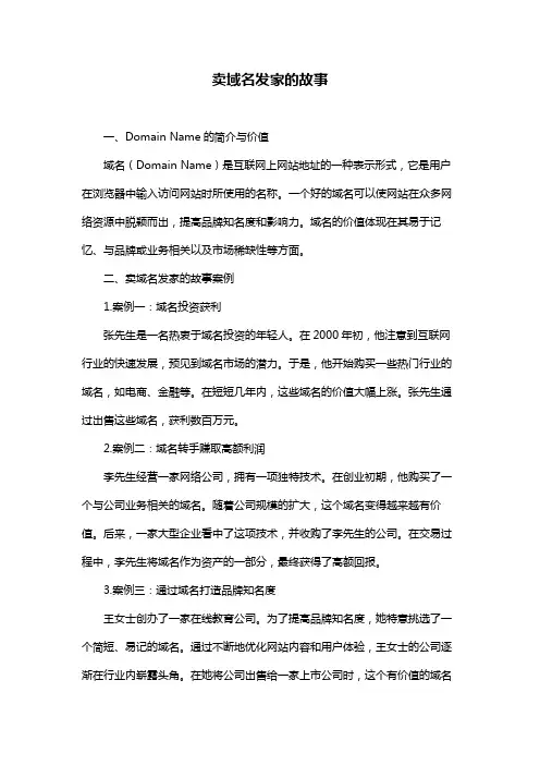 卖域名发家的故事