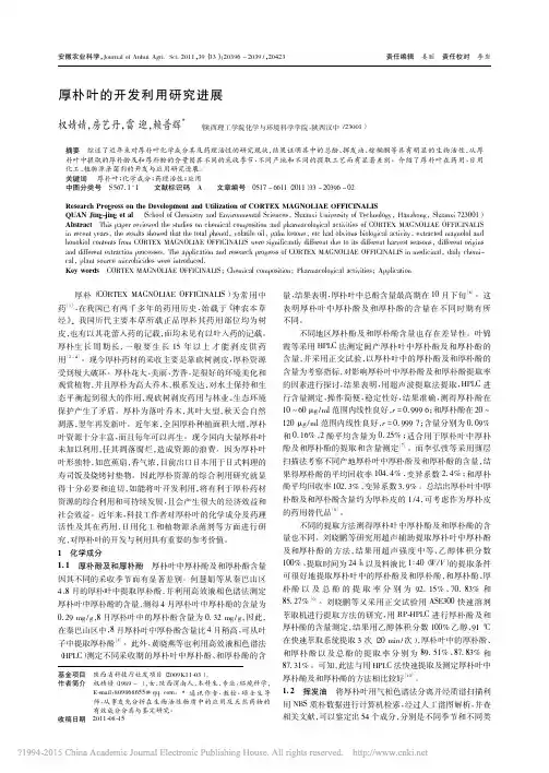iData_厚朴叶的开发利用研究进展_权婧婧