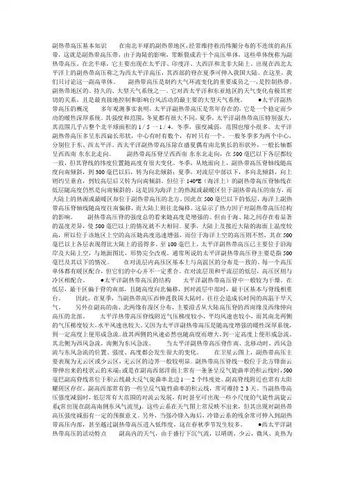 副热带高压基本知识