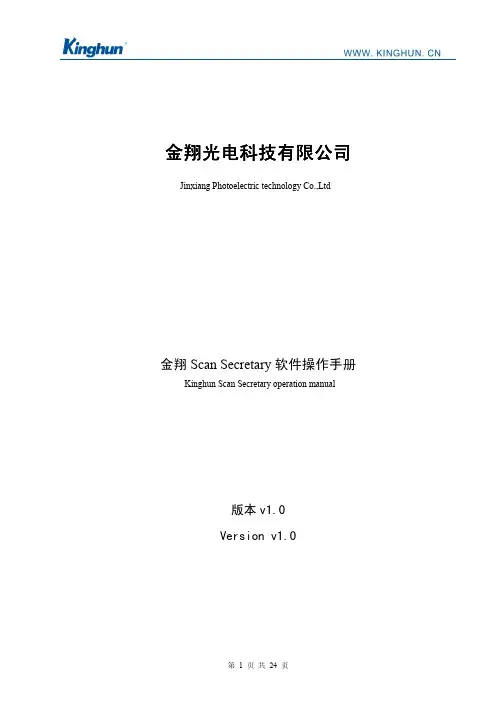 金翔光电高拍仪说明书