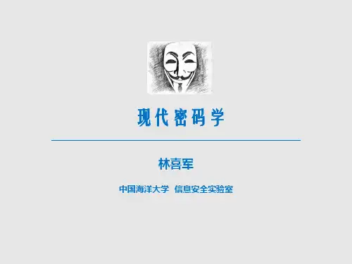 现代密码学07 - 数字签名