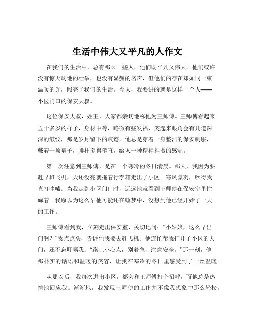 生活中伟大又平凡的人作文