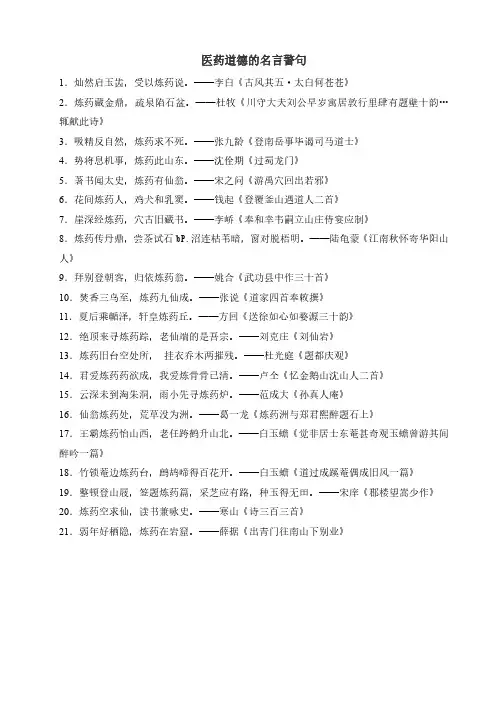 医药道德的名言警句