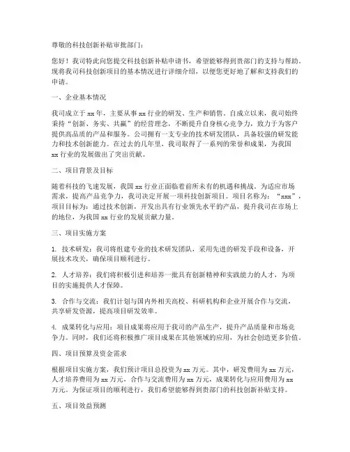 科技创新补贴申请书模板