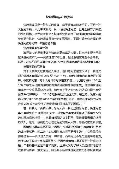 快速阅读存在的弊端