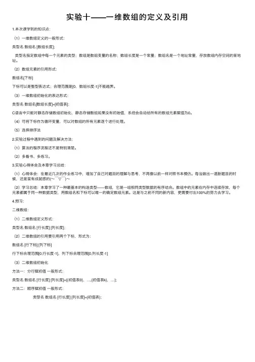 实验十——一维数组的定义及引用