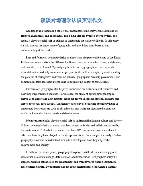 谈谈对地理学认识英语作文