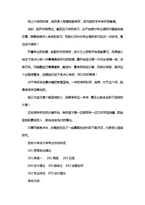 新版吉林大学设计学专业考研经验考研参考书考研真题