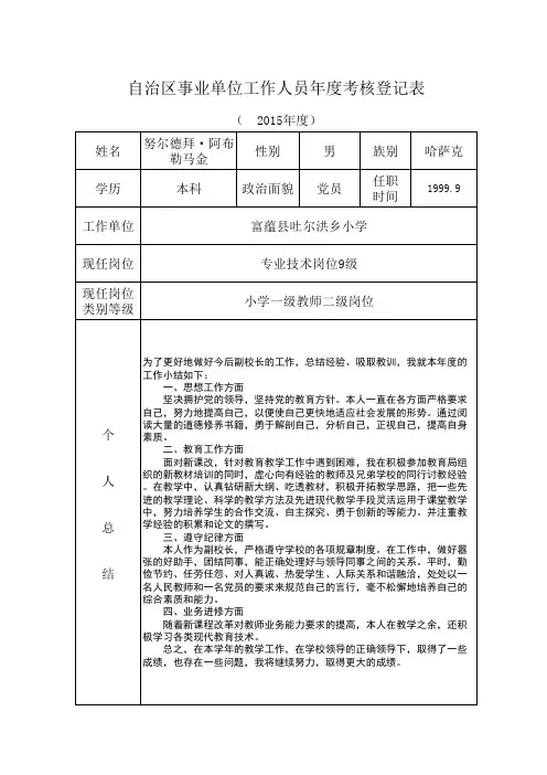 事业单位工作人员年度考核登记表 - 副本 (1)