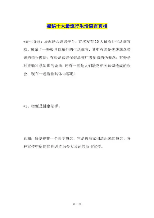 揭秘十大最流行生活谣言真相1