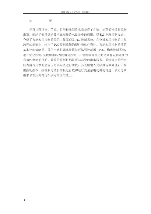 双恒压供水PLC设计
