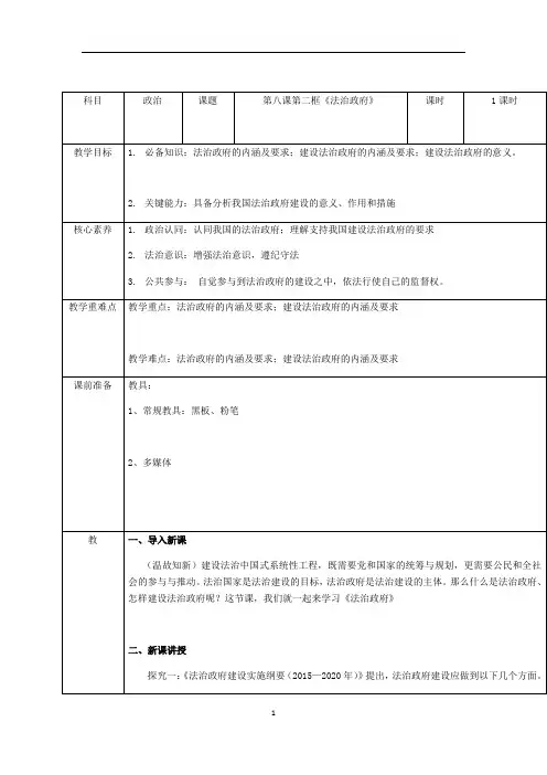 高中政治部编版必修三政治与法治教案：8.2法治政府