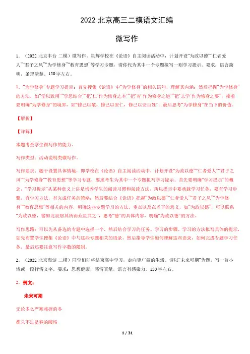 2022届北京市部分区高三二模语文汇编：微写作
