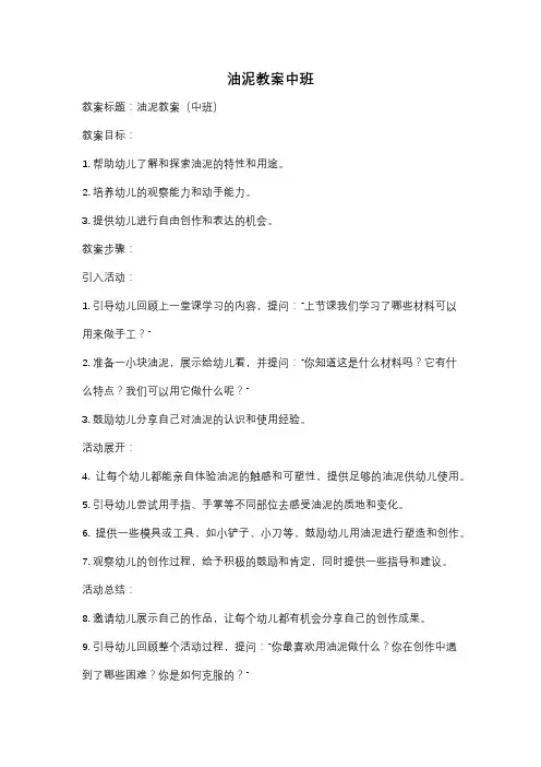 油泥教案中班