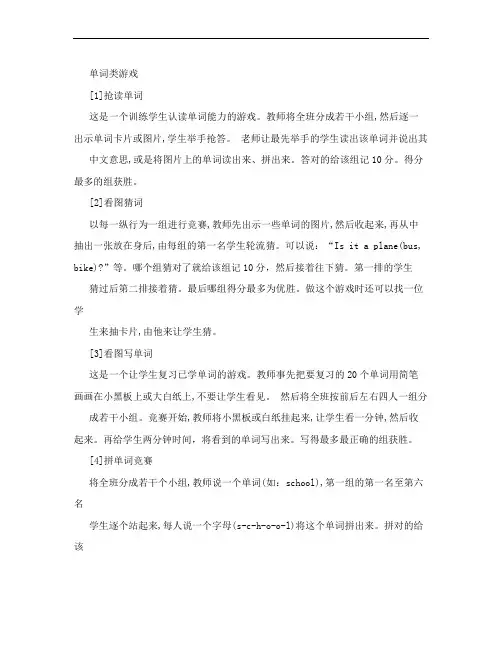 初中英语课堂教学游戏-单词篇