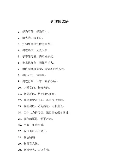 含狗的谚语