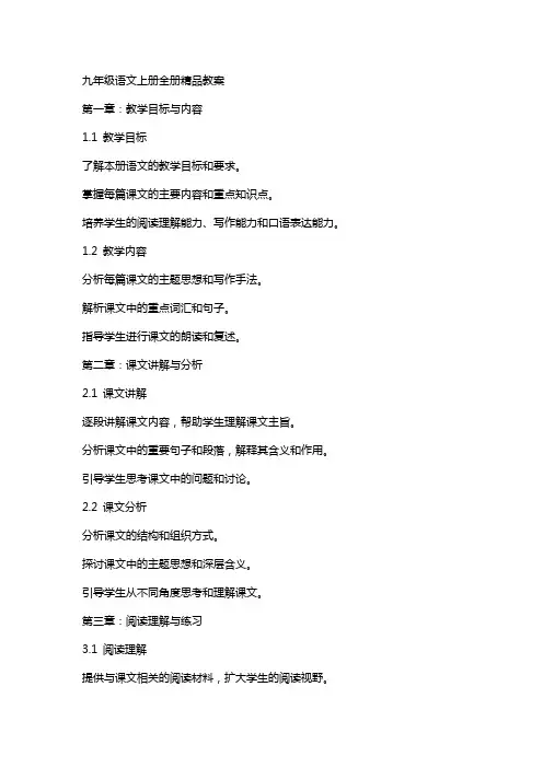 九年级语文上册全册教案
