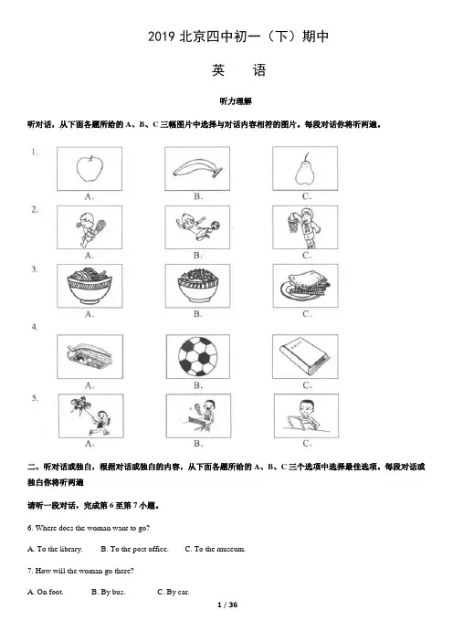 2019北京四中初一(下)期中英语含答案