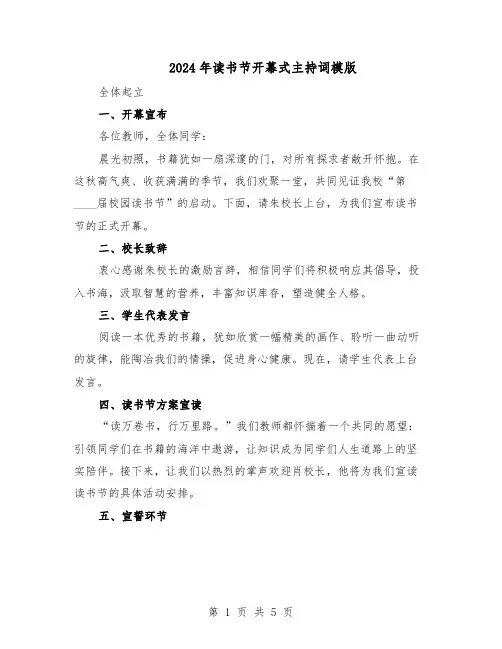 2024年读书节开幕式主持词模版（3篇）