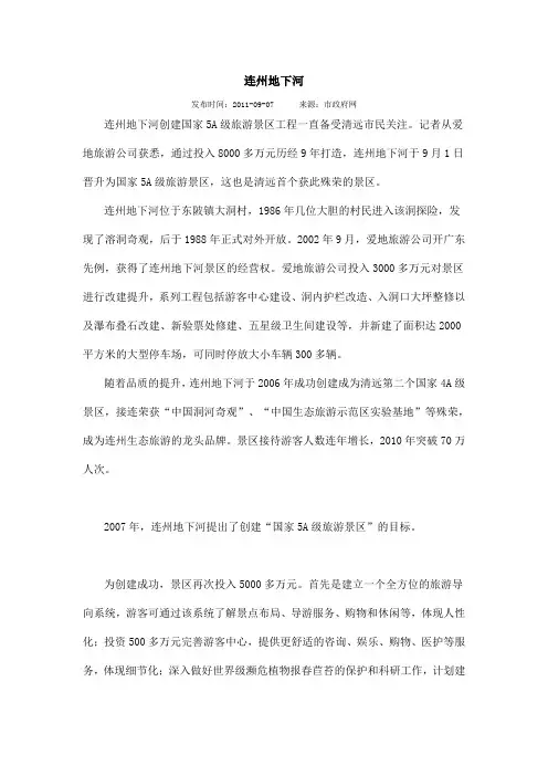 连州地下河