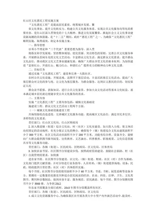 文化惠民工程实施方案