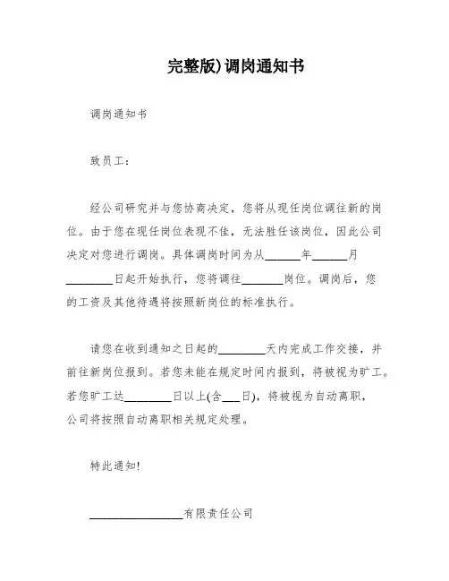 完整版)调岗通知书