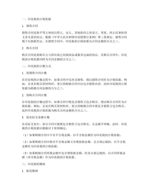 印花税是按销售合同还是购买合同