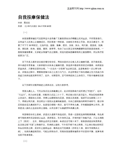 自我按摩保健法