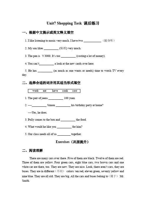初中英语牛津译林版(新)七年级上册Unit7 Shopping Task 课后练习