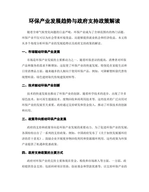 环保产业发展趋势与政府支持政策解读