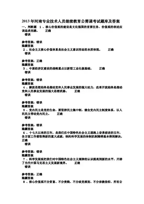2014年河南专业技术人员继续教育公需课考试题库及答案大全.