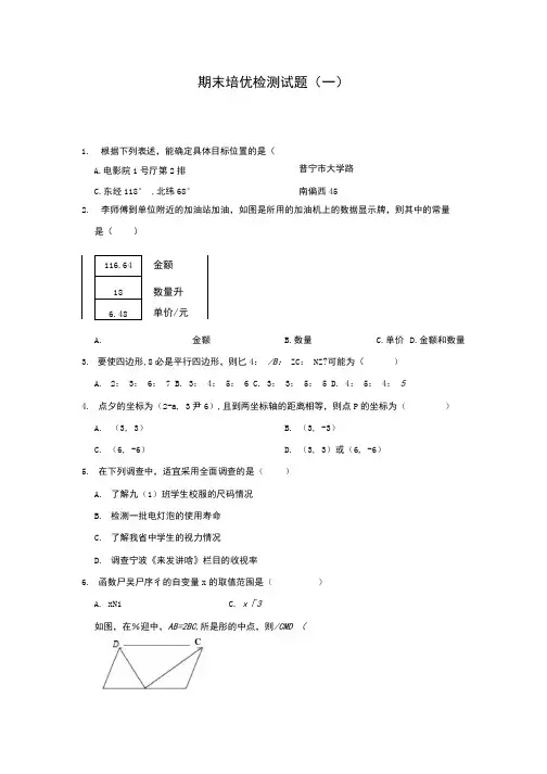 人教版八年级下册数学期末培优检测试题(一)含答案.docx