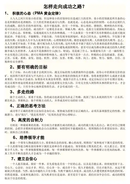 怎样走向成功之路？